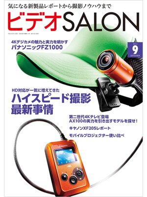cover image of ビデオ SALON (サロン) 2014年 09月号